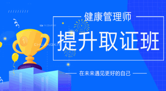 龙德在线健康管理师